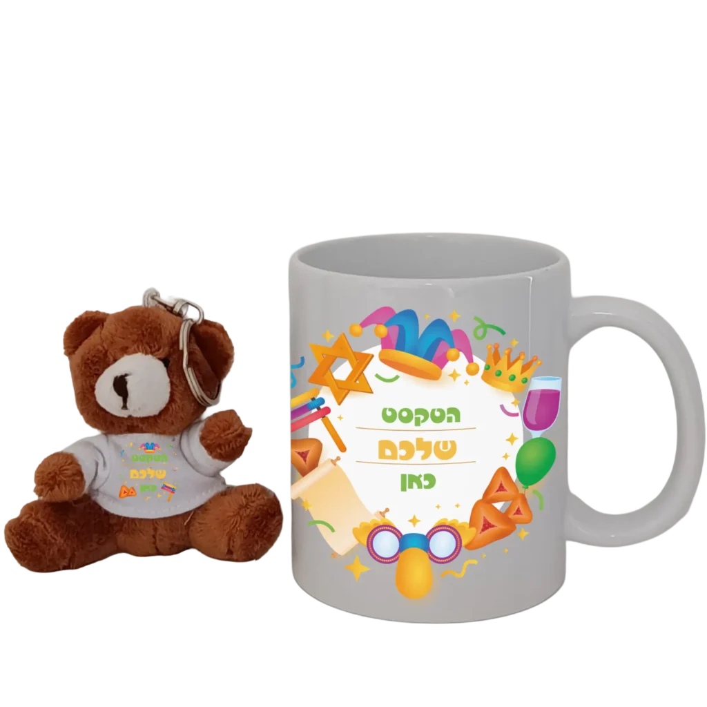 כוס קרמיקה ומחזיק מפתחות דובי עם הדפסה בעיצוב אישי