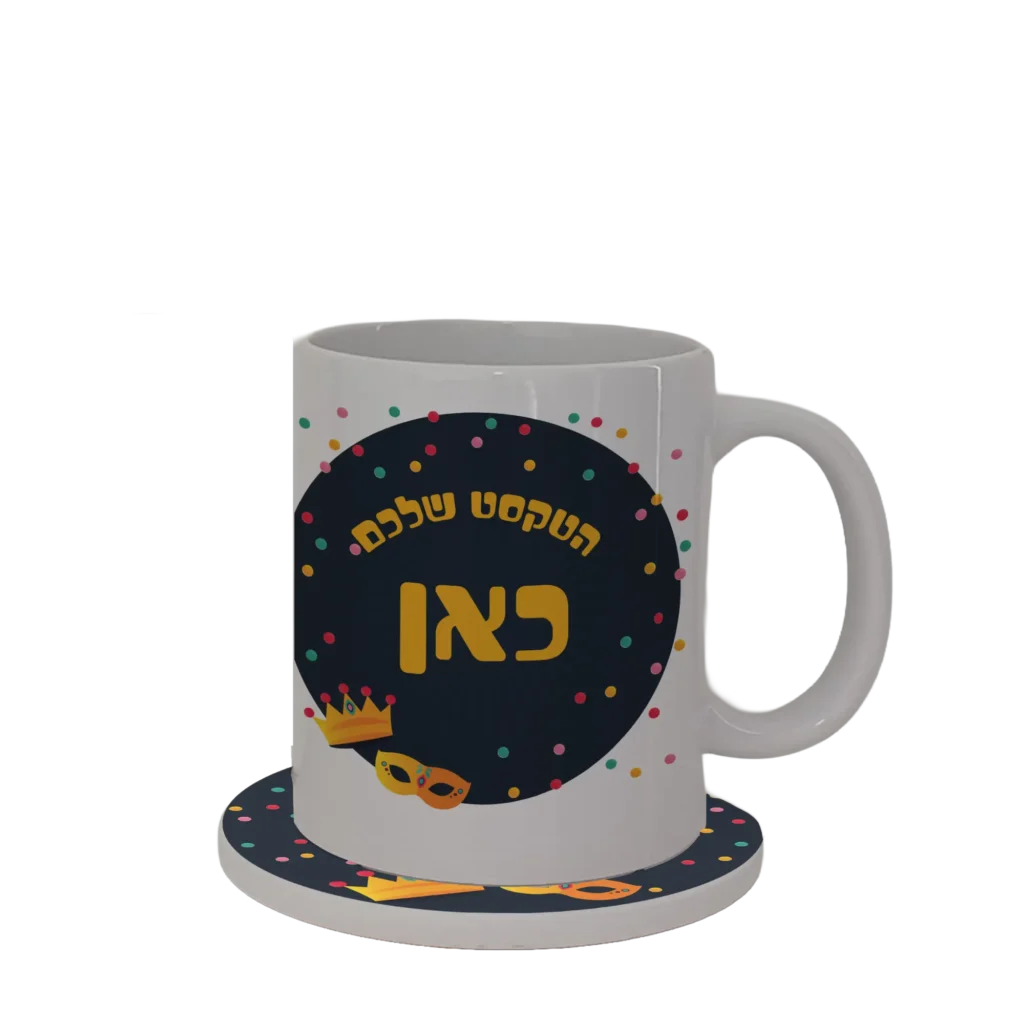 כוס קרמיקה ותחתית קרמיקה עם הדפסה בעיצוב אישי